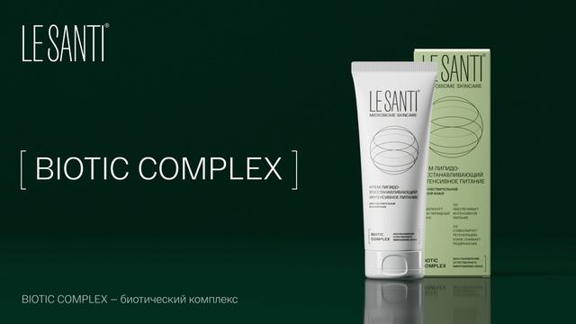 Заботьтесь о микробиоме вашей кожи вместе с LE SANTI 💚