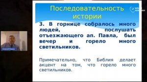 Девять библейских воскрешений из мертвых _ ВОСКРЕШЕНИЕ 9 -УСНУВШИЙ НА ПРОПОВЕДИ -Алексей Опарин
