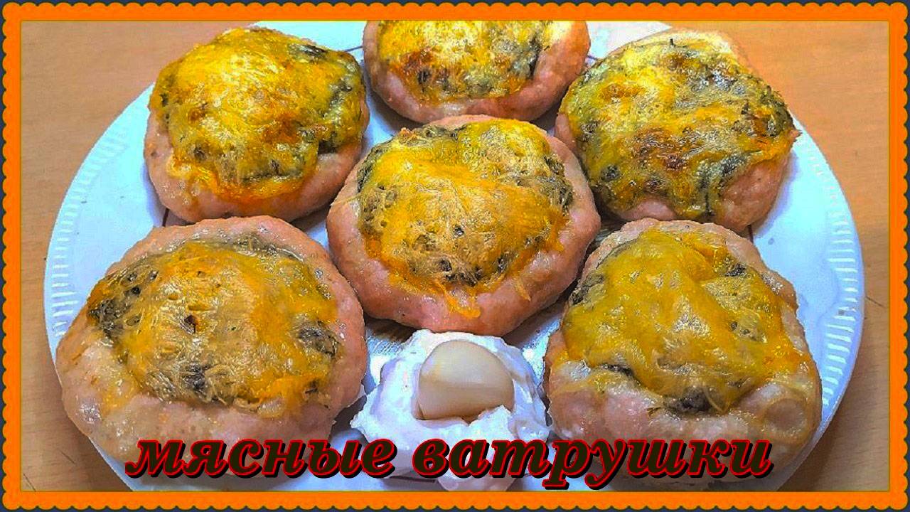 ЭТО ПРОСТО ОБЪДЕНИЕ МЯСНЫЕ ВАТРУШКИ смотреть онлайн