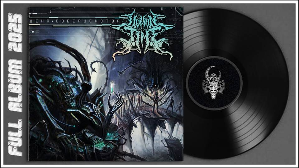 Human Time - Цена совершенства (2025) (Death Metal) смотреть онлайн