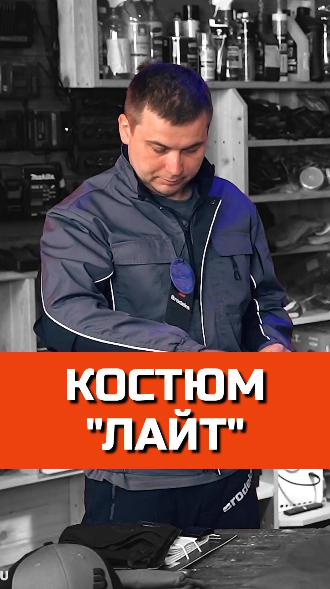 Спецодежда для ЛЕТА