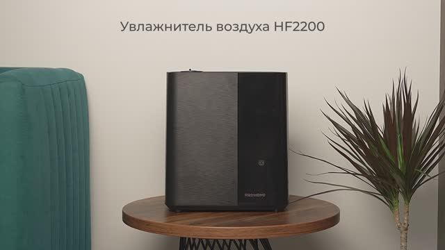 Обзор на увлажнитель воздуха REDMOND HF2200 смотреть онлайн