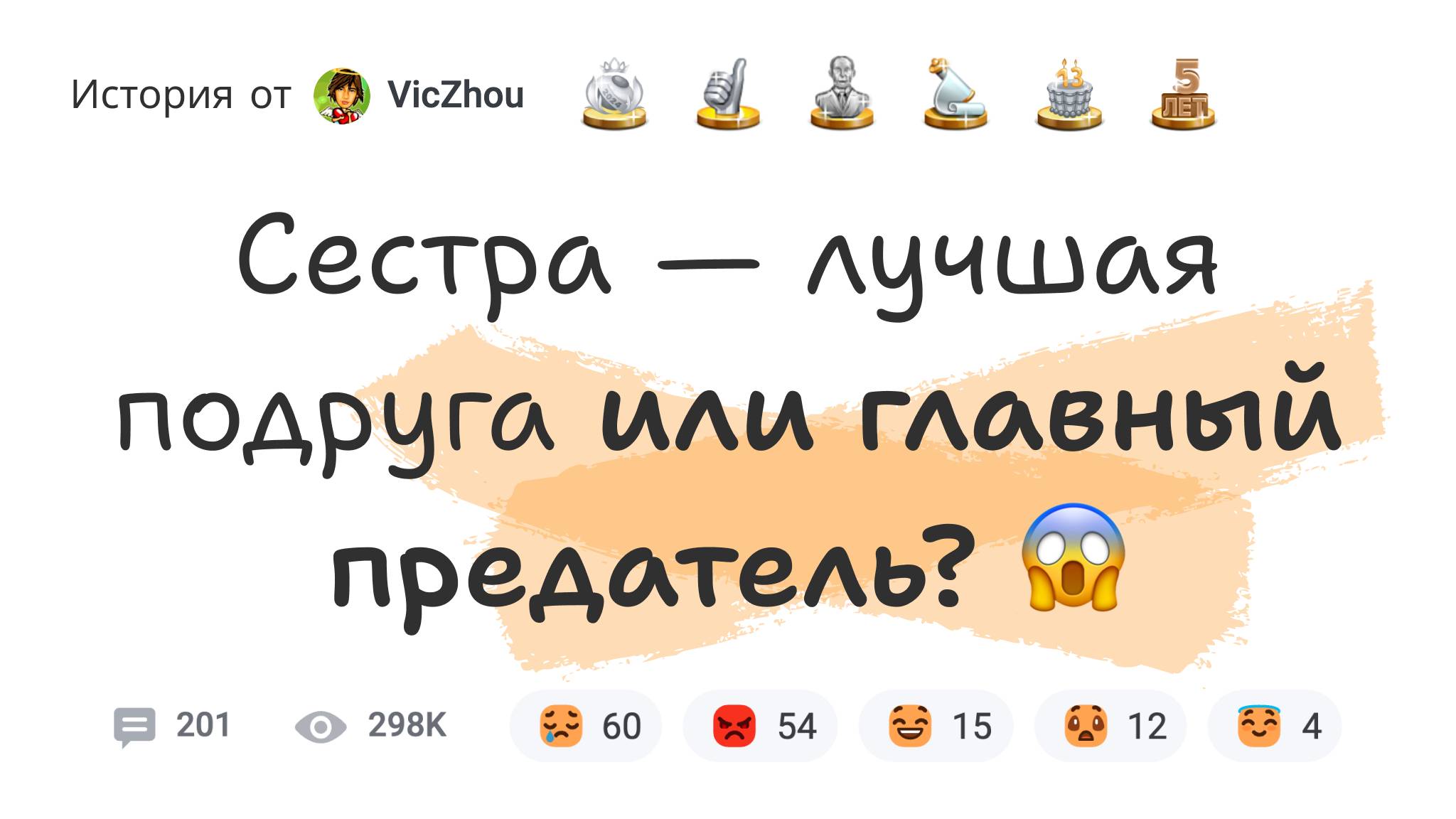 Житейские истории