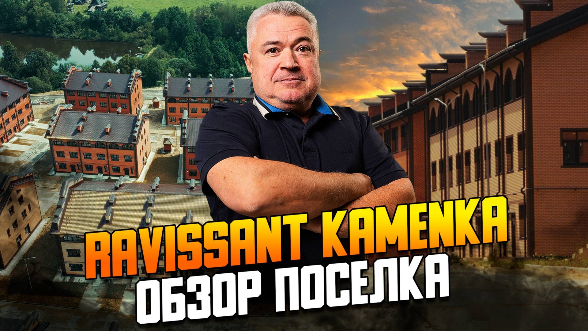 Поселок таунхаусов в Новой Москве Рависсант Каменка. Обзор. смотреть онлайн