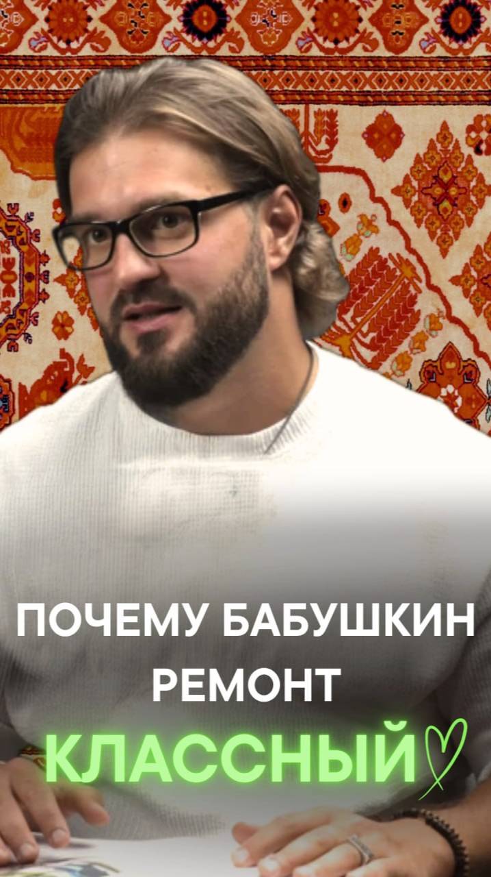 ПОЧЕМУ БАБУШКИН РЕМОНТ КЛАССНЫЙ смотреть онлайн