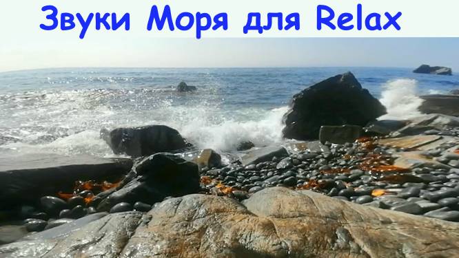 Звуки моря для успокоения сознания