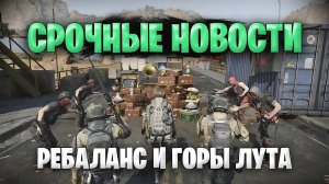 Срочные новости Дельта Форс | Ребаланс оружие и оперативников в Delta Force | Ивент на лут