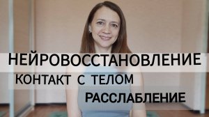 Как улучшить чувствование тела. Зачем это нужно? Психоэмоциональное состояние и работа мозга...