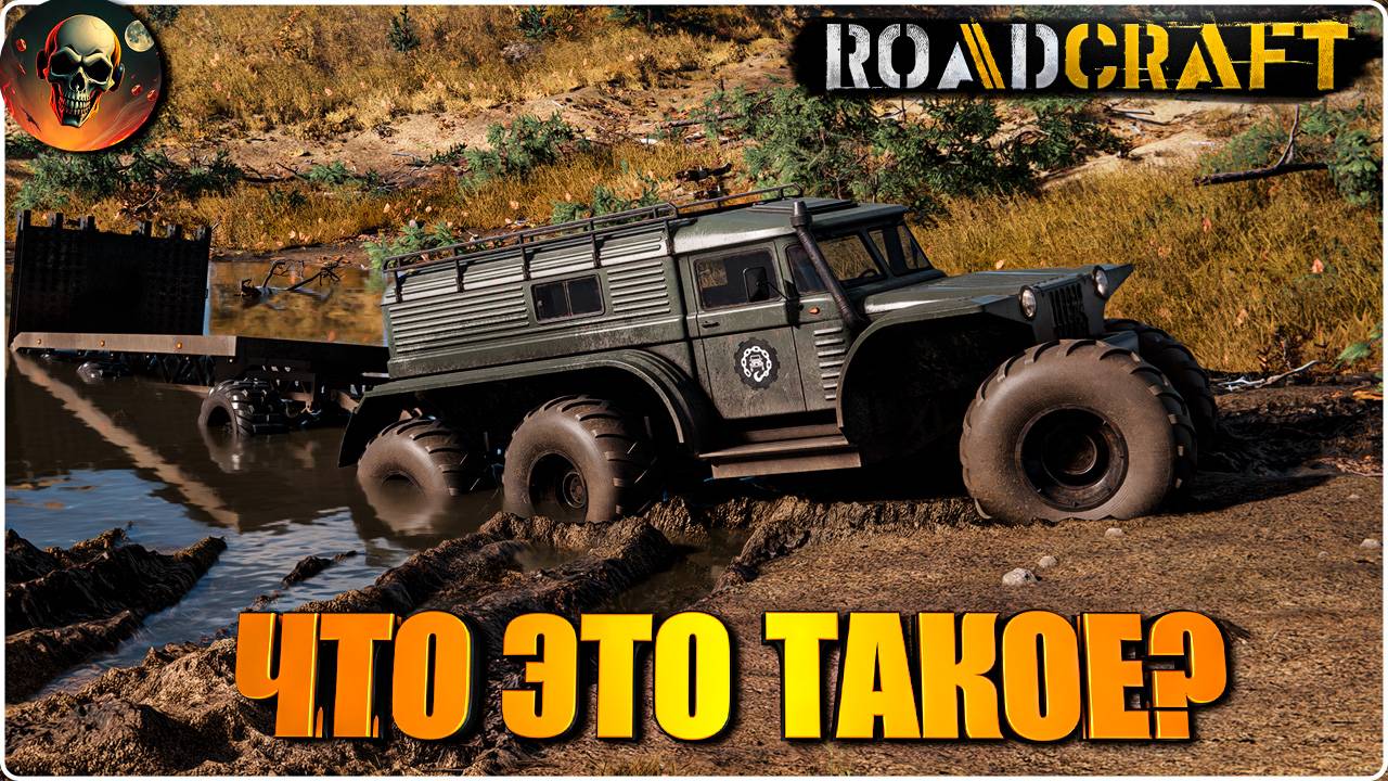ROADCRAFT ЧТО ЭТО ТАКОЕ? - ПОЛНОЕ ПРОХОЖДЕНИЕ - НА РУССКОМ №13 смотреть онлайн