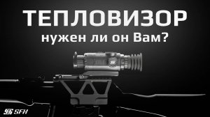 ТЕПЛОВИЗОР. Решение задач, о которых вы не знали!!! #охота #страйкбол #путешествие #выживание