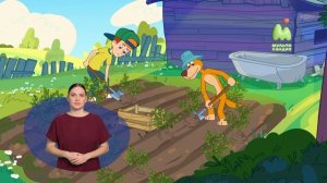 Простоквашино. 96. Солнечный удар (РЖЯ)