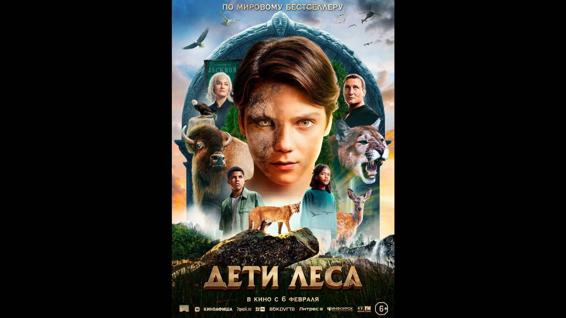 Дети леса Русский трейлер смотреть онлайн