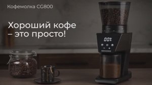 Обзор на кофемолку REDMOND CG800