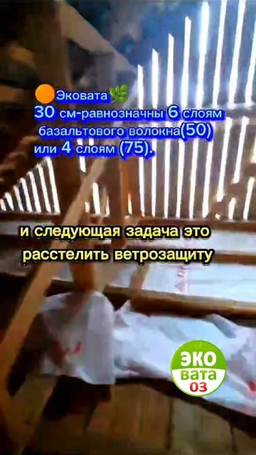 Утепление крыши. Процесс монтажа !