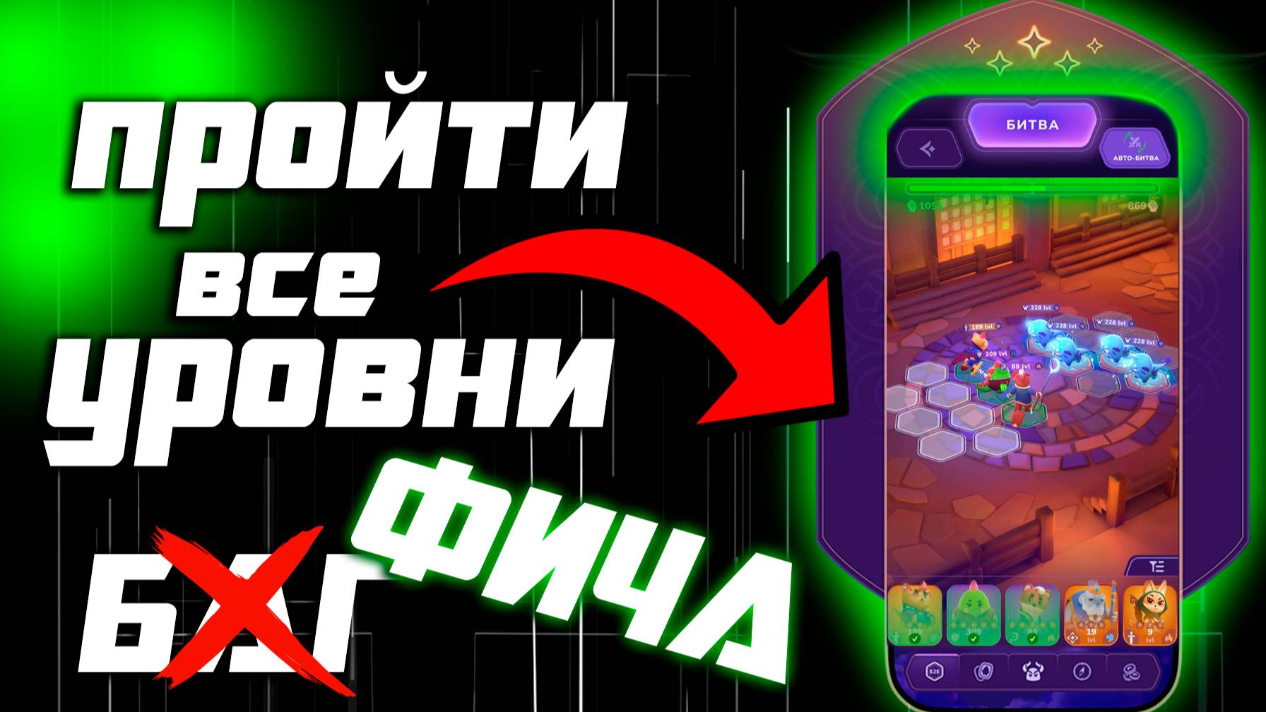 Лайфхаки Sleepagotchi | Гайд по прохождению кампании | Слипагочи прохождение