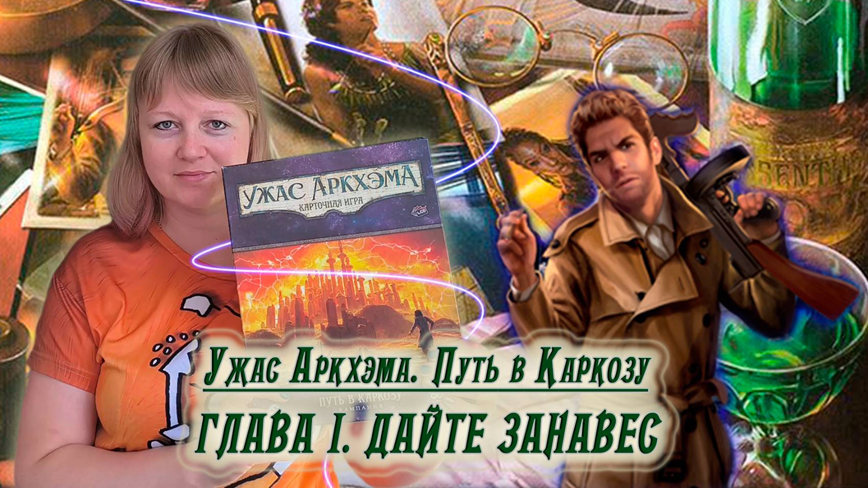 1️⃣🕌 Глава I. Дайте занавес / Соло игра / Прохождение Путь в Каркозу / Спойлеры!!! смотреть онлайн