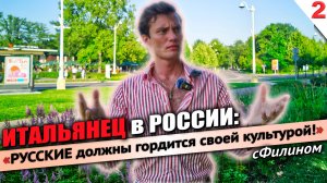 Ч.2 Вся правда об Италии от Итальянца в РОССИИ #эмиграция #иммиграция #сФилином