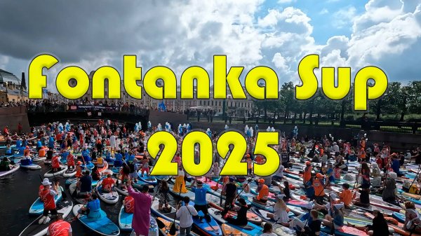 Fontanka Sup 2025
