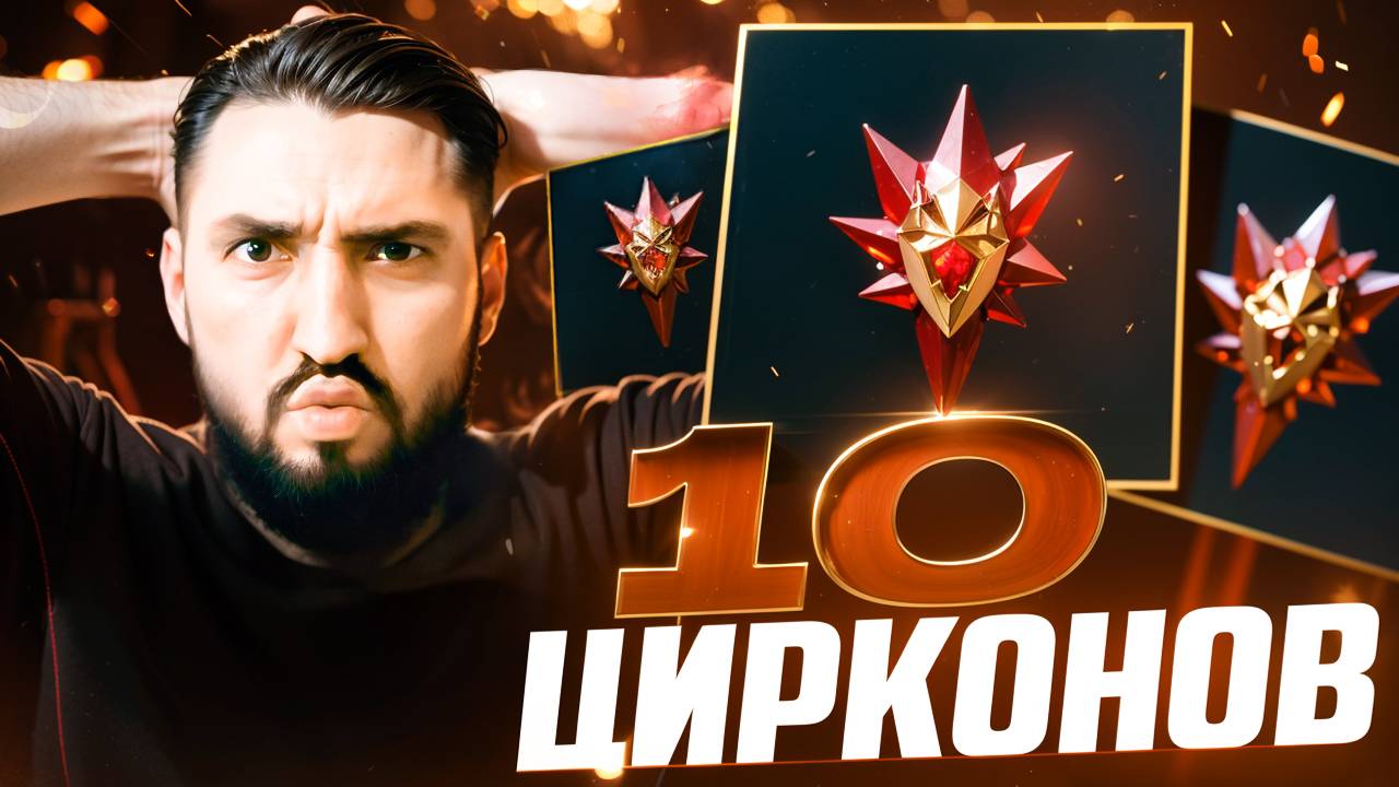 ЭТО PZDC ТОВАРИЩИ! ОТКРЫЛ 10 ЦИРКОНОВ У СЕБЯ НА АККАУНТЕ! RAID SHADOW LEGENDS! #raid смотреть онлайн