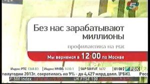 Помехи на РБК во время профилактики (17.07.2013)