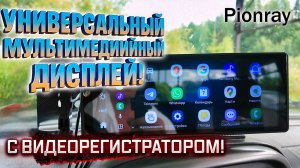 Универсальный мультимедийный дисплей в авто | Обзор экрана с CarPlay и Android Auto