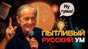ПЫТЛИВЫЙ РУССКИЙ УМ - Михаил Задорнов | Сборник самое смешное