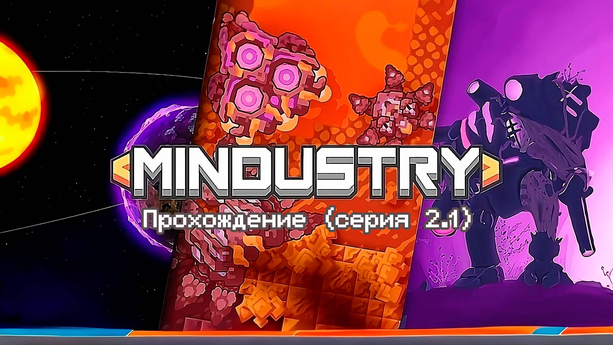 Mindustry - Прохождение (серия 2.1)