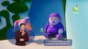 Монсики. 47. Олени лени (РЖЯ)