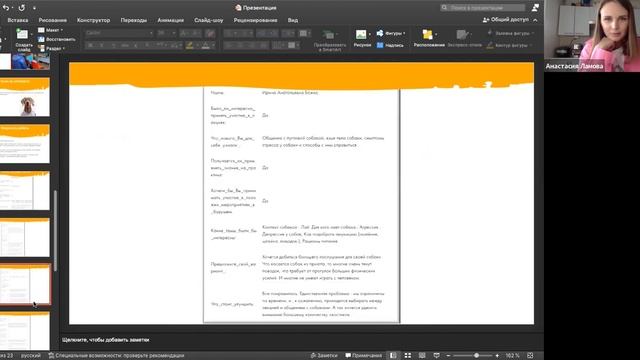 Защита дипломного проекта УСК-2022 Ламовой Анастасии  Цикл лекций для сотрудников и волонтеров