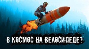 Байк, на котором ты улетишь! Welt ROCKET 4.0