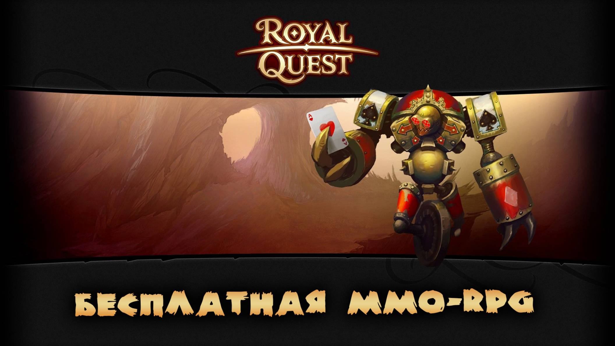 Ассасин 25+ лвл ★ Royal Quest Online смотреть онлайн