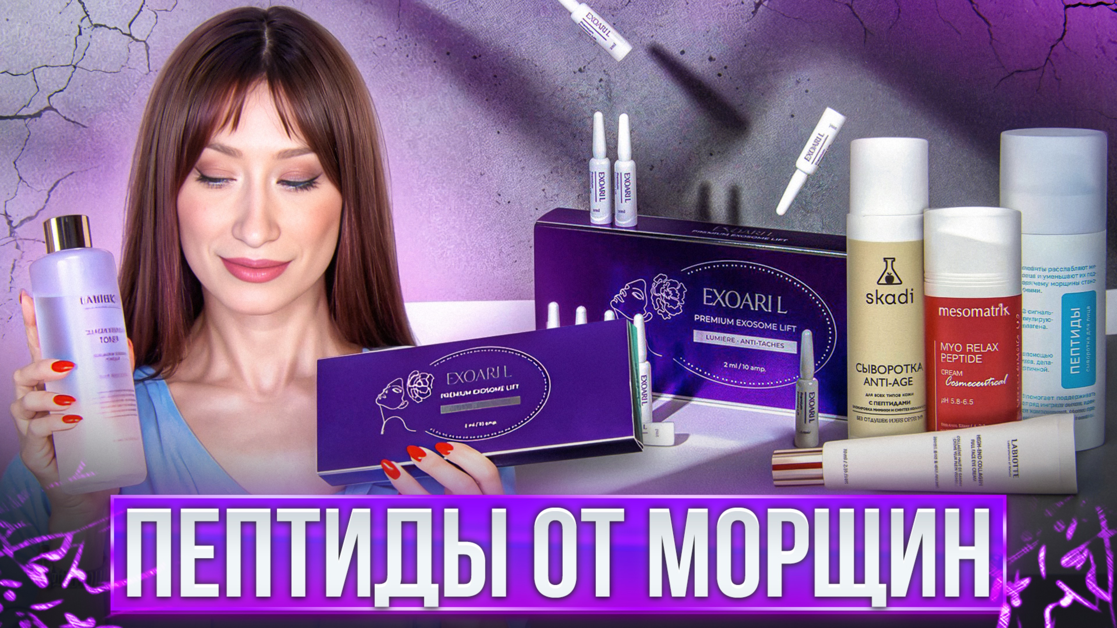 ПЕПТИДЫ от морщин || Уход за ЗРЕЛОЙ кожей смотреть онлайн