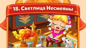 мир домовят 847-857