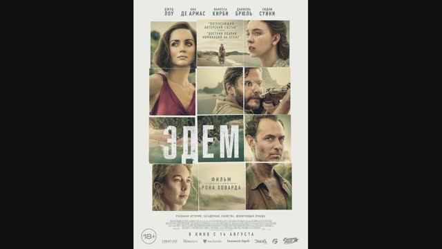 Эдем смотреть онлайн