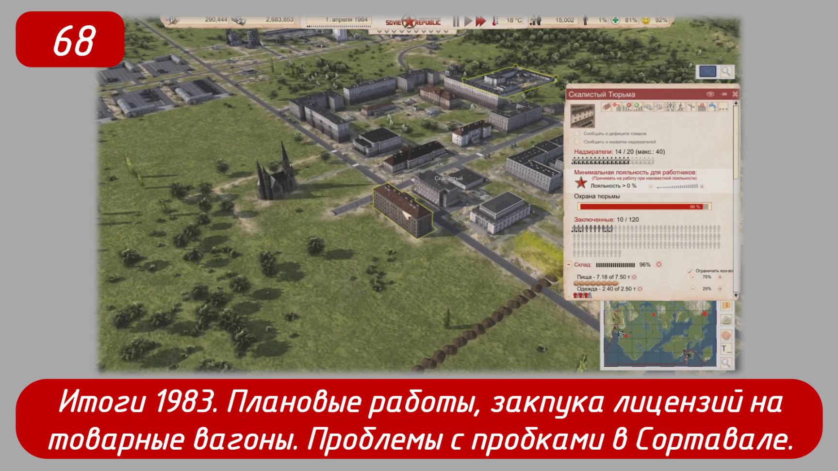 Soviet Republic. Эпизод 68. Плановые работы, закупка лицензий. Проблемы с пробками в Сортавале.