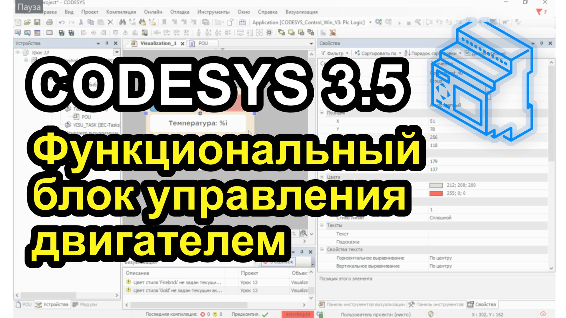 Урок 16. Функциональный блок управления двигателем смотреть онлайн
