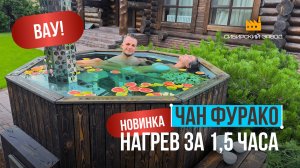 Обзор на купель Фурако вашей мечты!