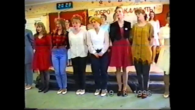 г. Фрязино. Школа № 5 класс 11 а. Последний эвонок 25.05.1996 г и выпускной вечер19.06.1996 г смотреть онлайн