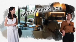 Нетипичный дом. Вот это дом