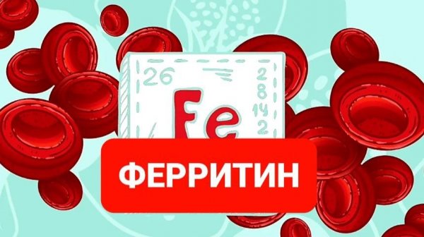 КАК ПОВЫСИТЬ ГЕМОГЛОБИН