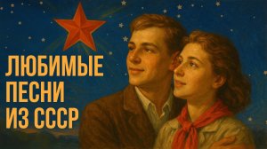 Звездочка моя ясная, как ты от меня далека.. | Любимые песни из СССР