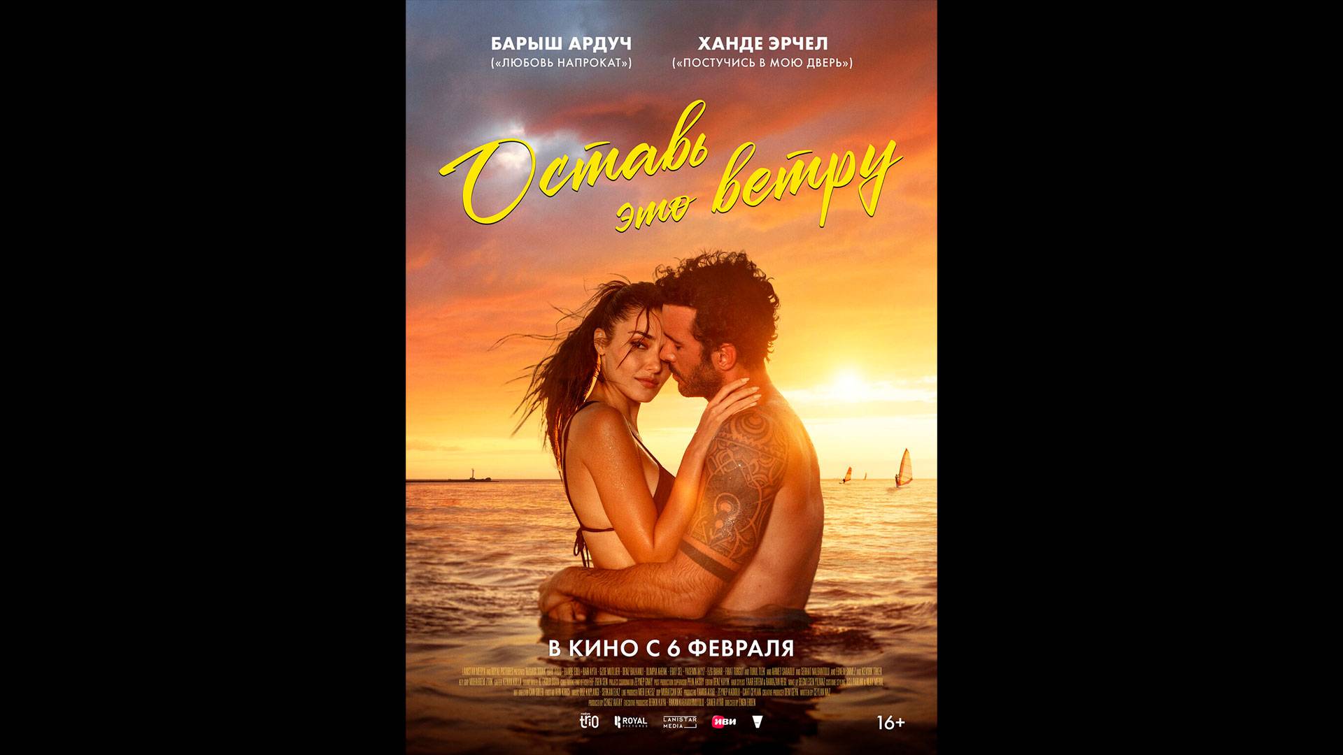 Оставь это ветру Русский трейлер смотреть онлайн