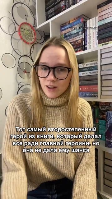 TK:DENEZHKINA #booktok #books#книжныерекомендации #книжныйблог #книжныемужчины#книгипролюбовь