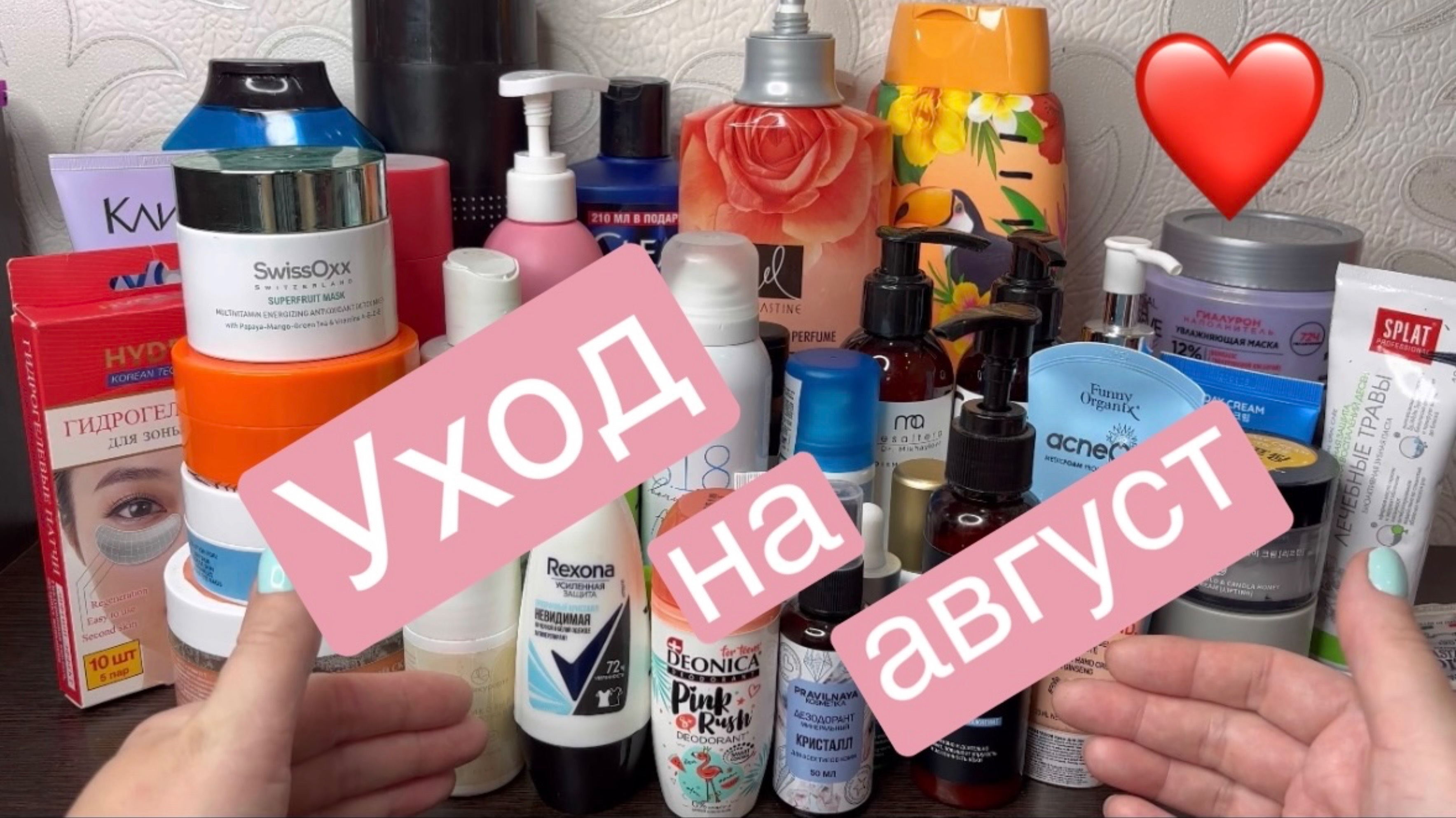 ❤️Уход на Август. А вы правильно пользуетесь термальной водой? смотреть онлайн