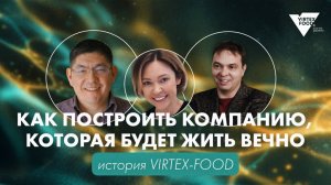 Самоуправление в действии: как построить компанию, которая будет жить всегда. История VIRTEX-FOOD