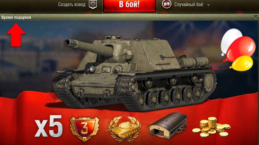 Повезло владельцам ИС-3 НА ДР и не только! Таких Наград на День Рождения Ещё Не было! Бонусы ДР МТ! смотреть онлайн