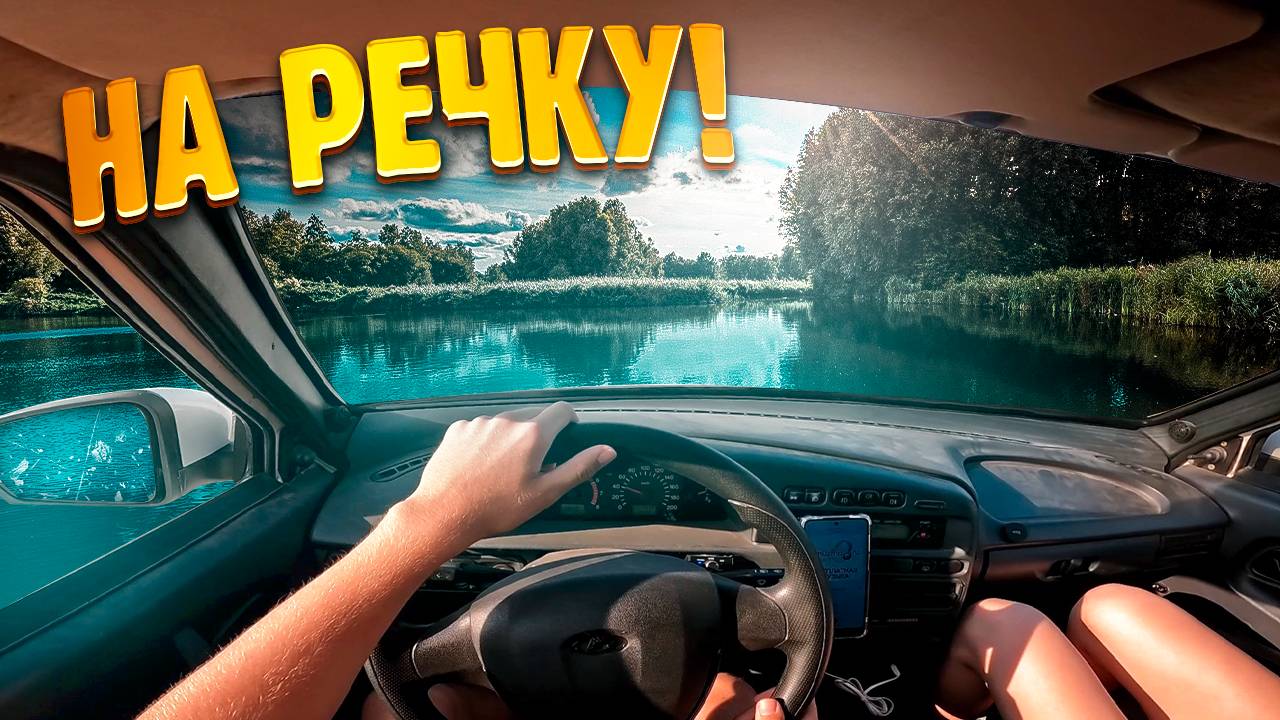 ИСКУПАЛИСЬ В ЖАРУ НА ОЗЕРЕ | ПОКАТУШКИ НА 2114 ! смотреть онлайн