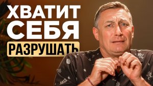 Освободись от СТРАХА: Он ДУШИТ твое ЗДОРОВЬЕ и СЧАСТЬЕ!