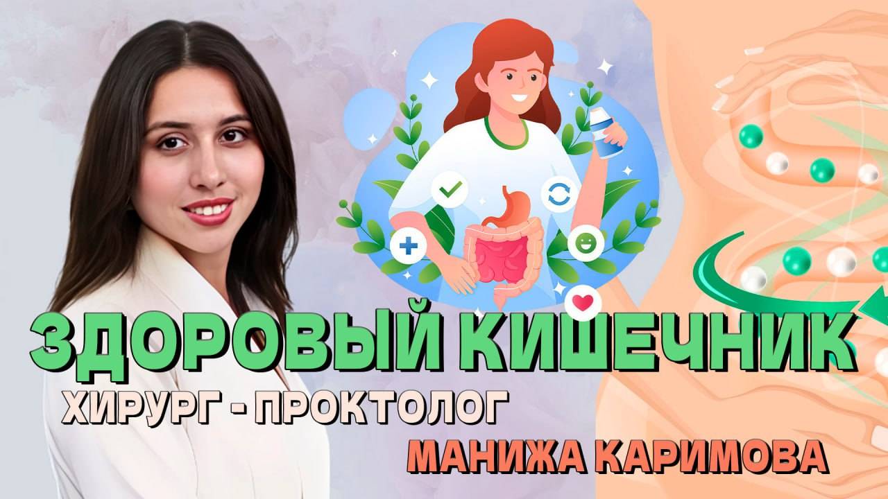 Авторская лекция «Микробиота и заболевания кишечника»