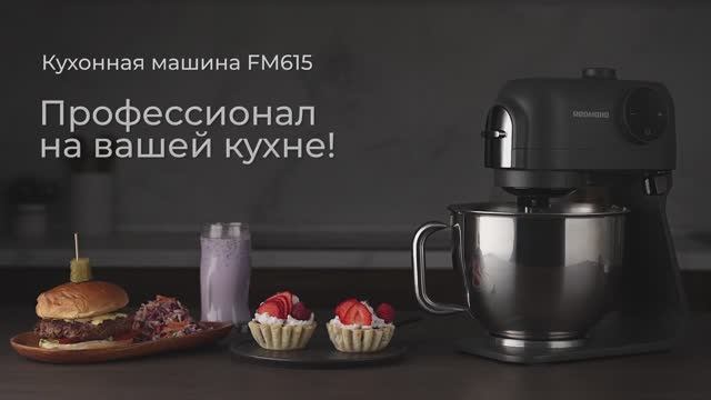 Обзор на кухонную машину REDMOND FM615 смотреть онлайн